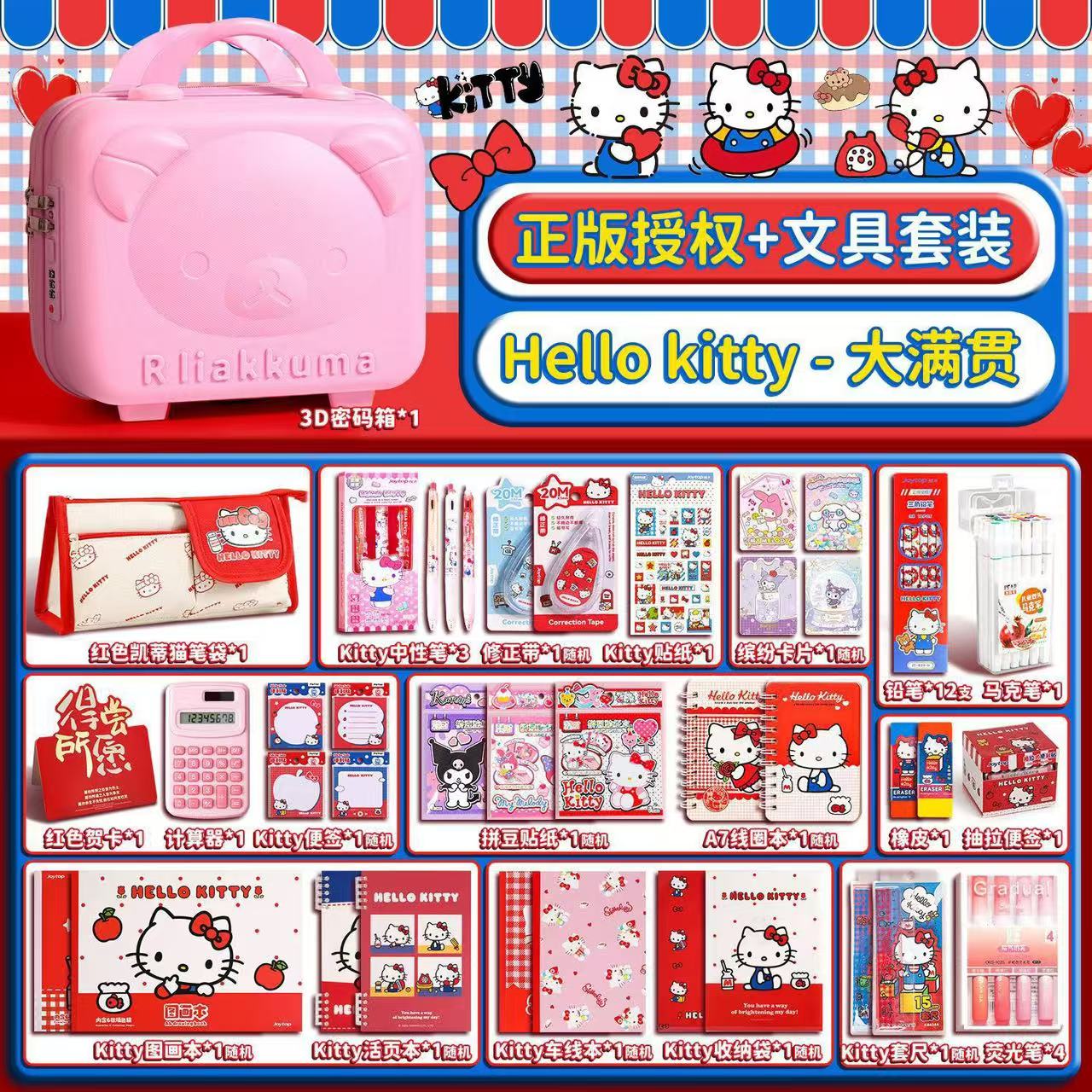 HK=--Stationery Set