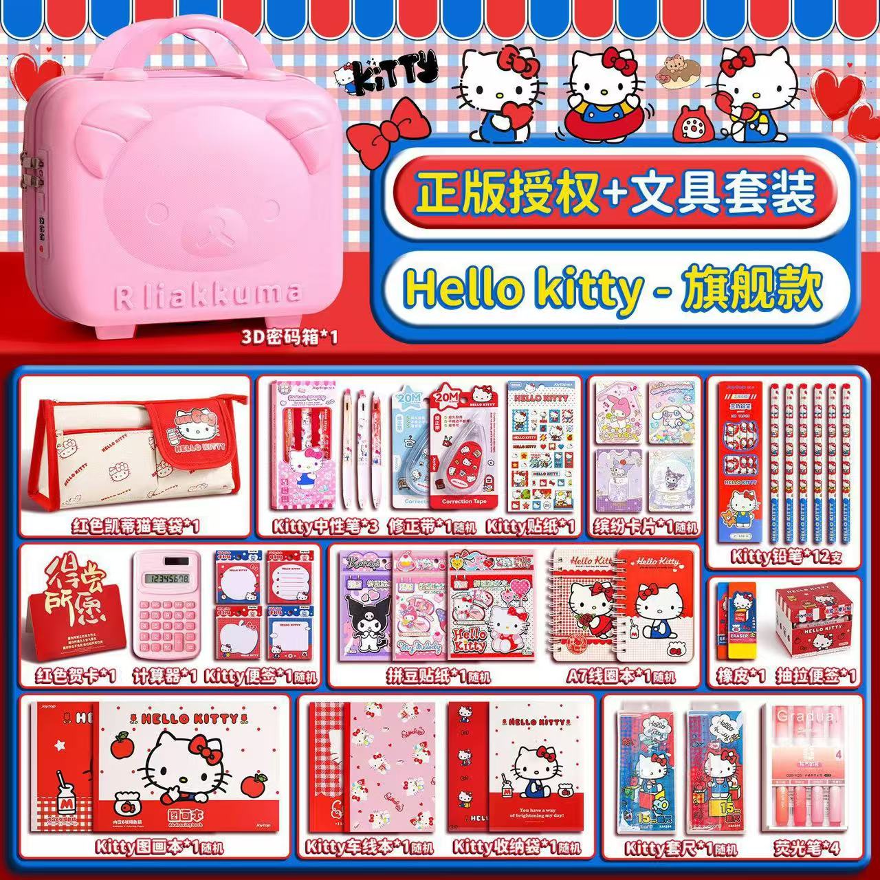 HK=--Stationery Set