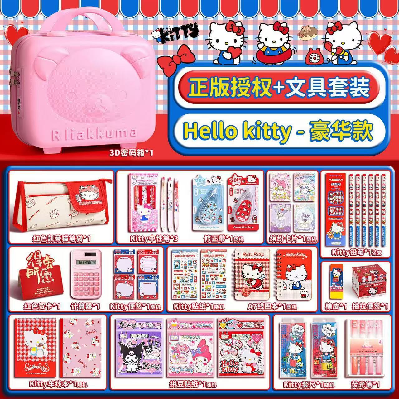 HK=--Stationery Set
